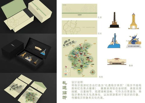 第三屆臨沂市文化旅游商品創意設計大賽評選結果揭曉 網絡技術開發助力文化創新